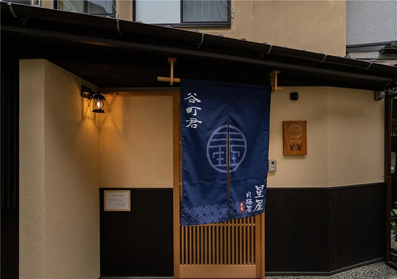 別荘 谷町君・星屋・月栖居 京都清水寺二年坂